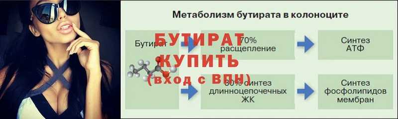 Бутират бутик  закладки  OMG маркетплейс  Владикавказ 